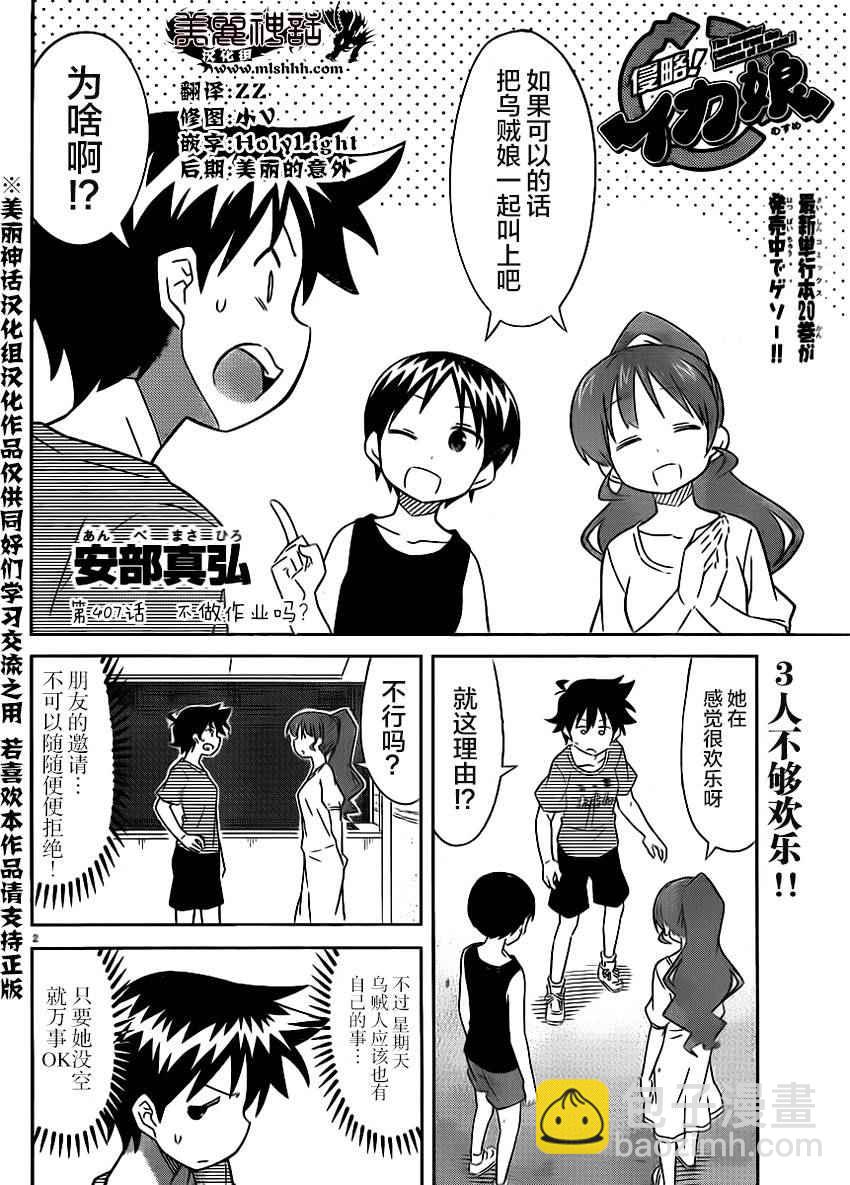 《侵略！乌贼娘》第407话 第2页