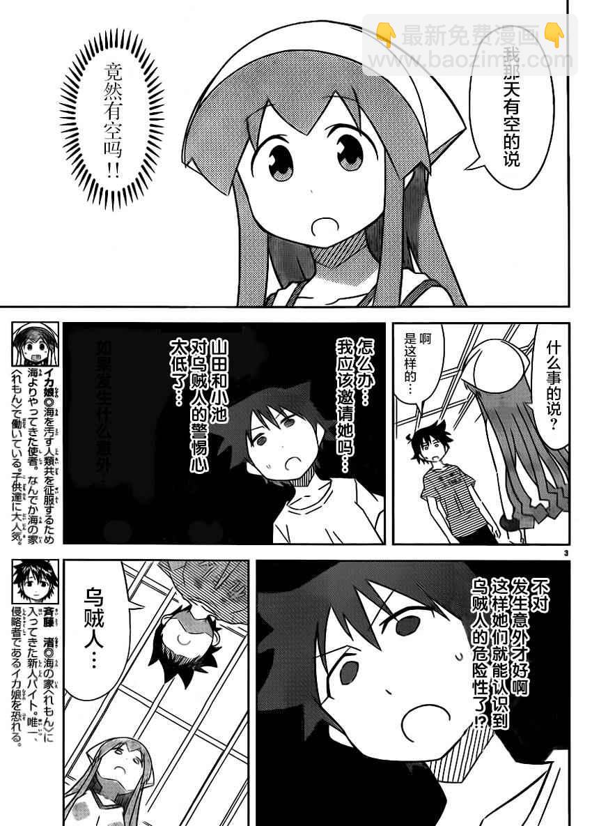 《侵略！乌贼娘》第407话 第3页