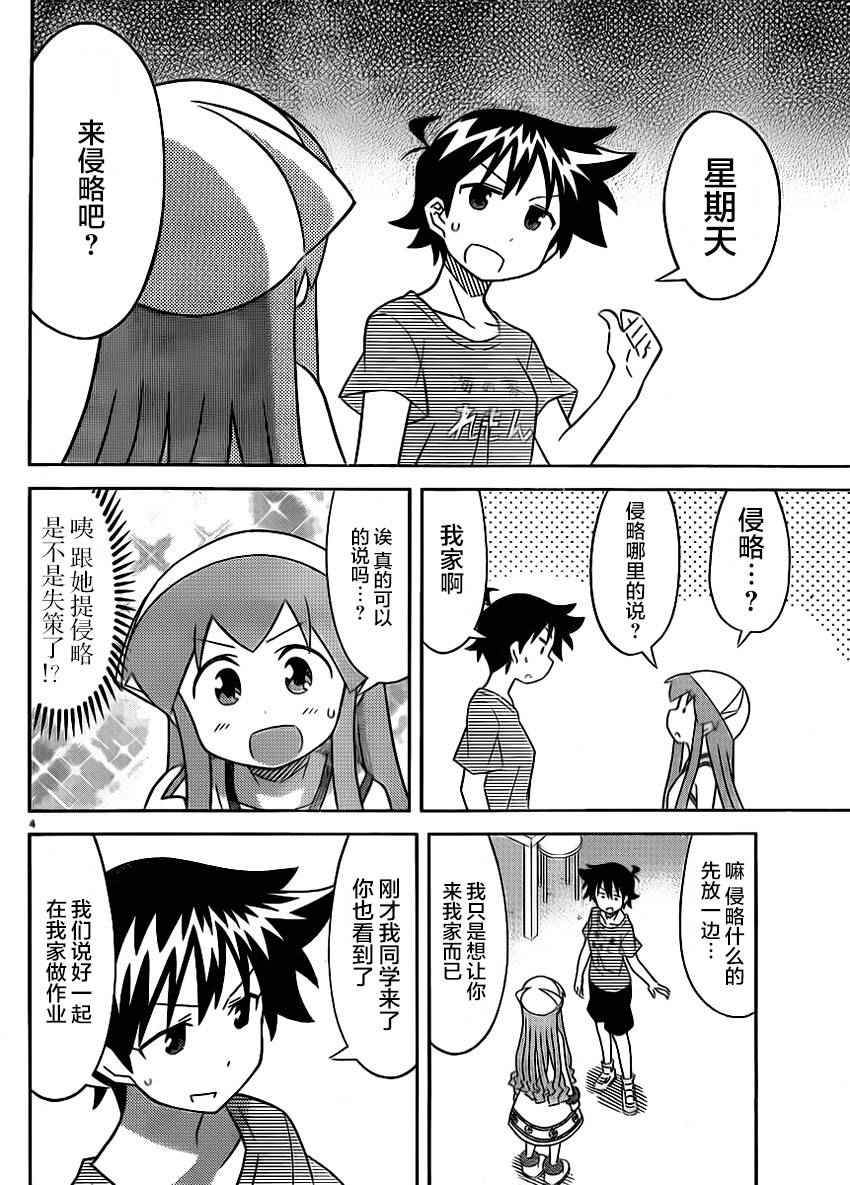 《侵略！乌贼娘》第407话 第4页
