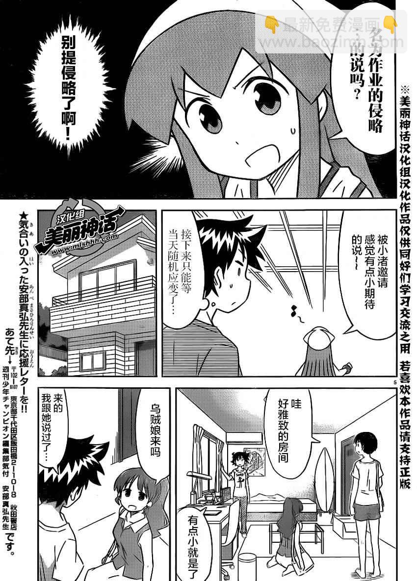 《侵略！乌贼娘》第407话 第5页