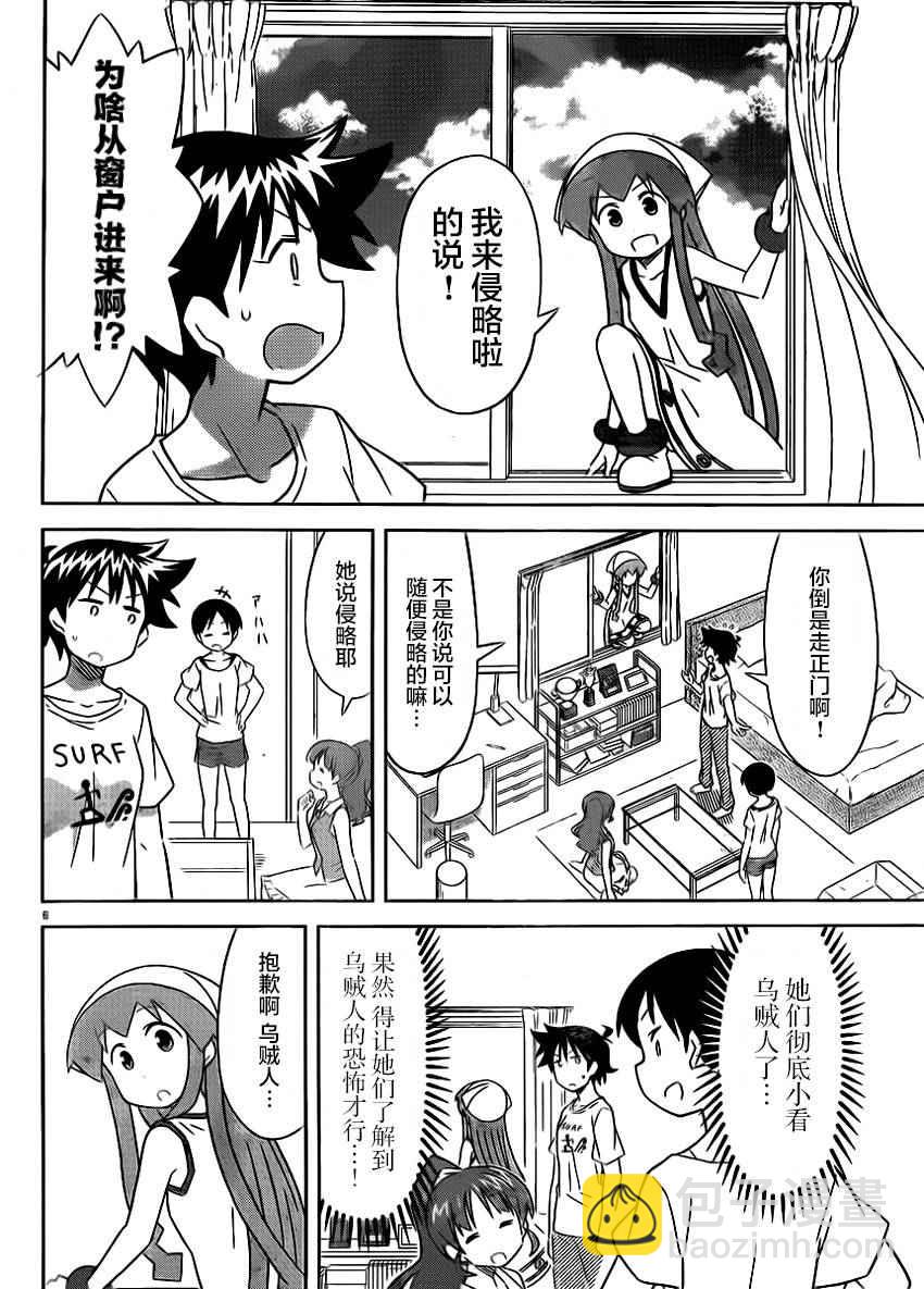《侵略！乌贼娘》第407话 第6页