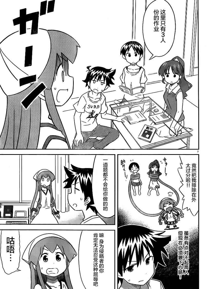 《侵略！乌贼娘》第407话 第7页