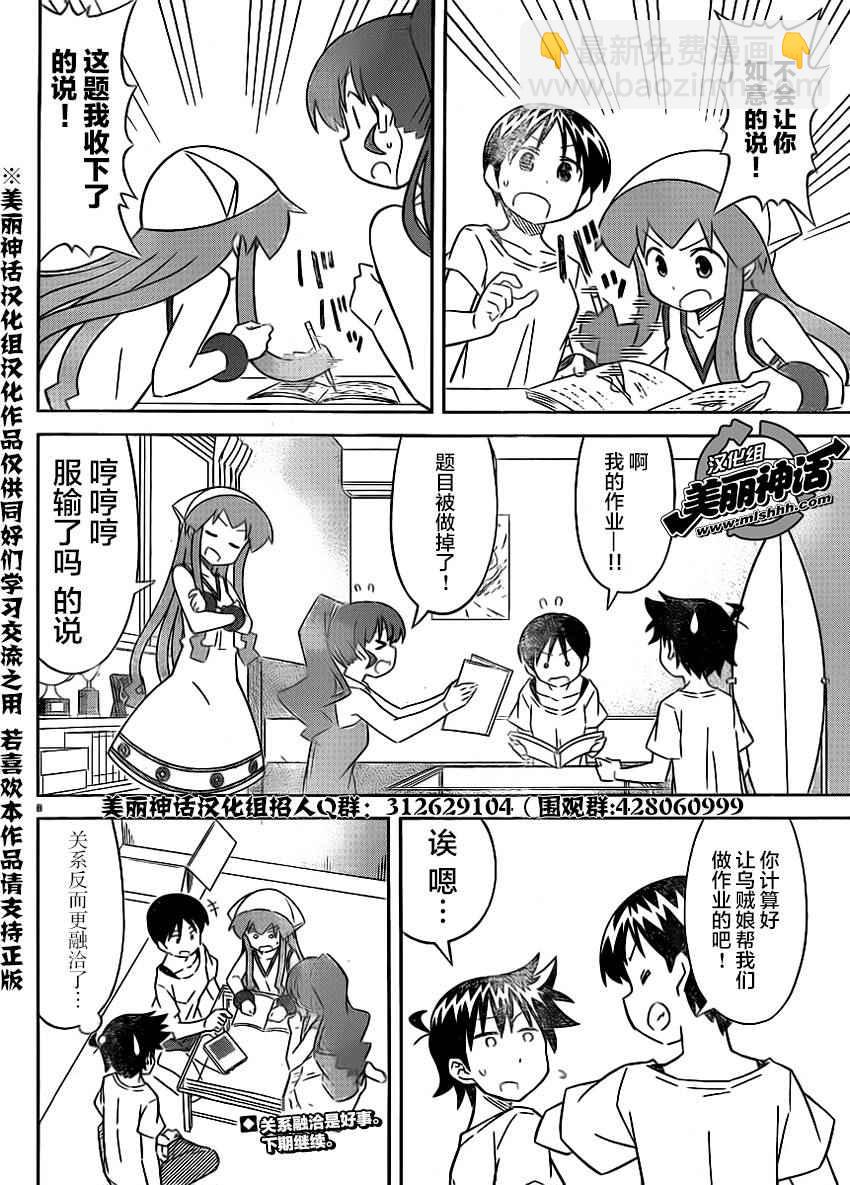 《侵略！乌贼娘》第407话 第8页