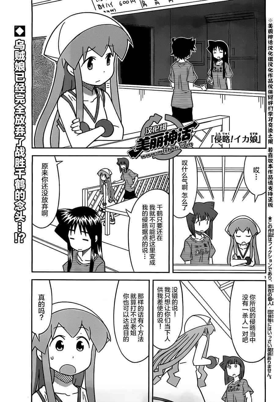 《侵略！乌贼娘》第410话 第1页