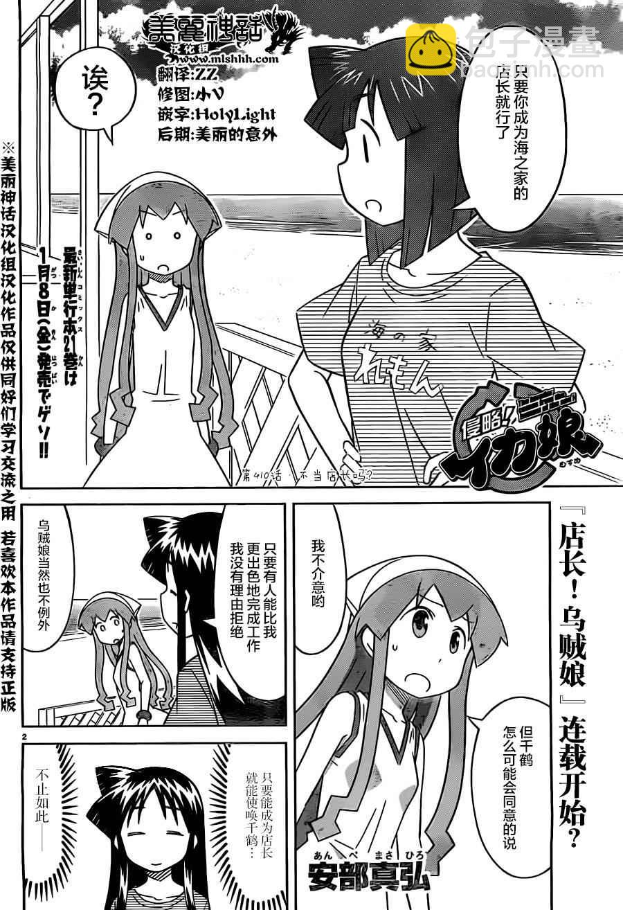 《侵略！乌贼娘》第410话 第2页