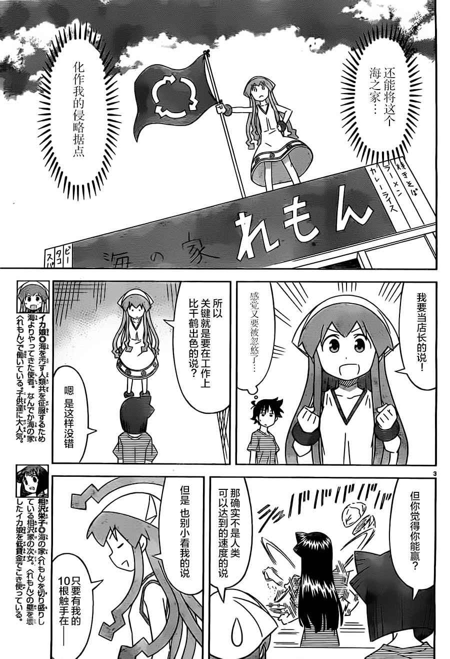 《侵略！乌贼娘》第410话 第3页