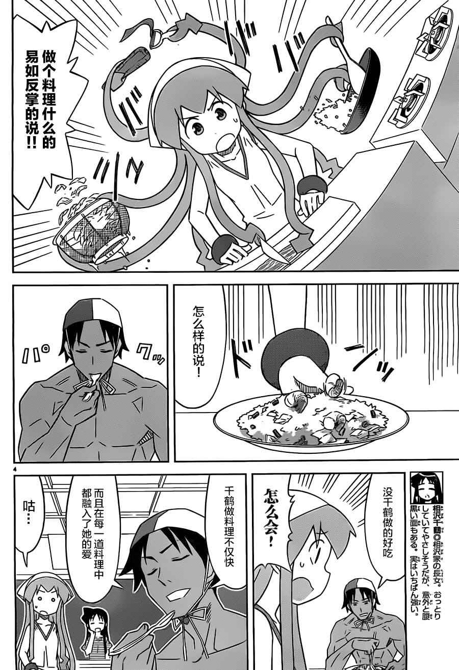 《侵略！乌贼娘》第410话 第4页