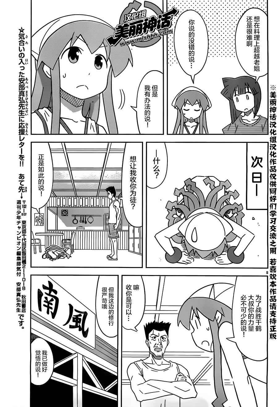《侵略！乌贼娘》第410话 第5页