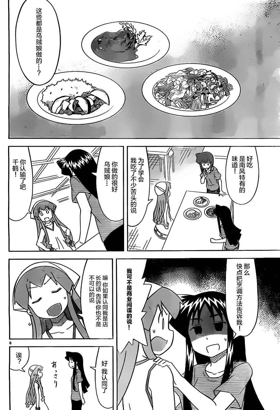 《侵略！乌贼娘》第410话 第6页