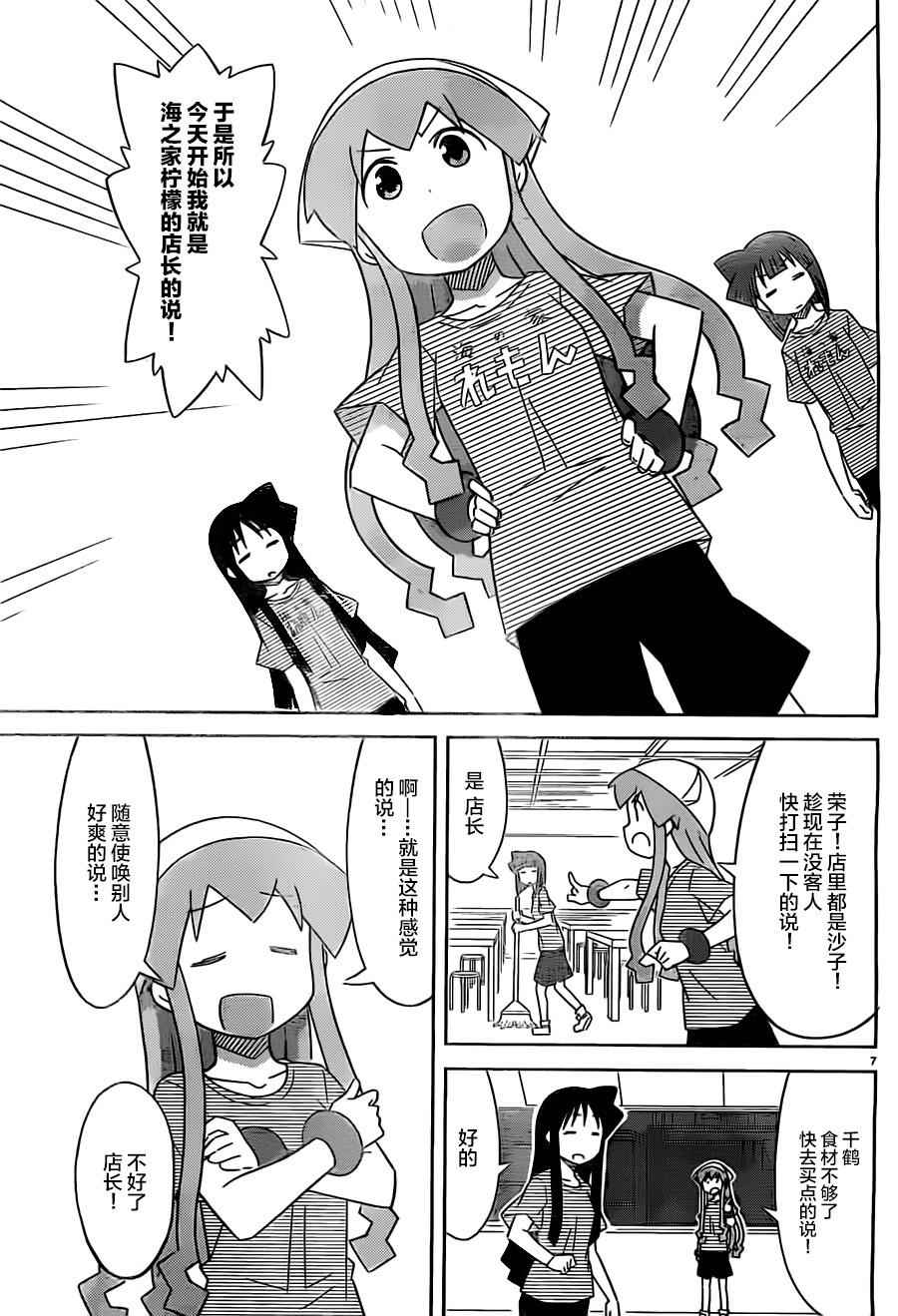 《侵略！乌贼娘》第410话 第7页