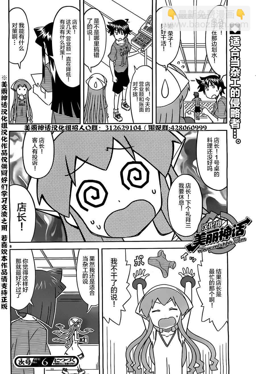 《侵略！乌贼娘》第410话 第8页