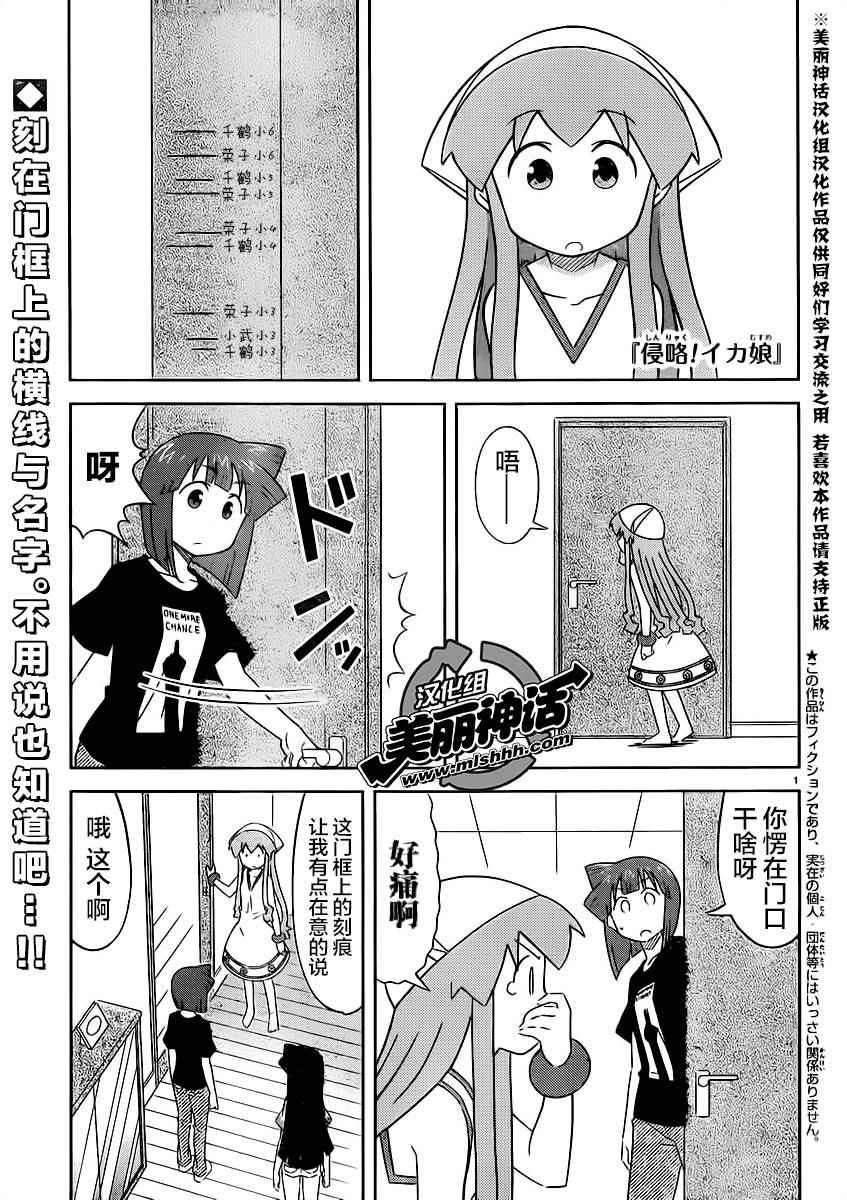 《侵略！乌贼娘》第411话 第1页