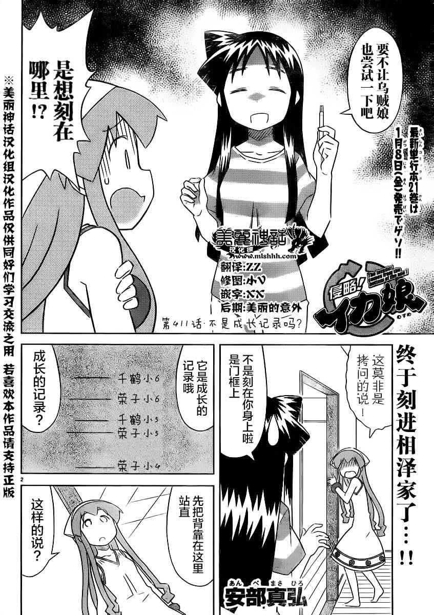 《侵略！乌贼娘》第411话 第2页