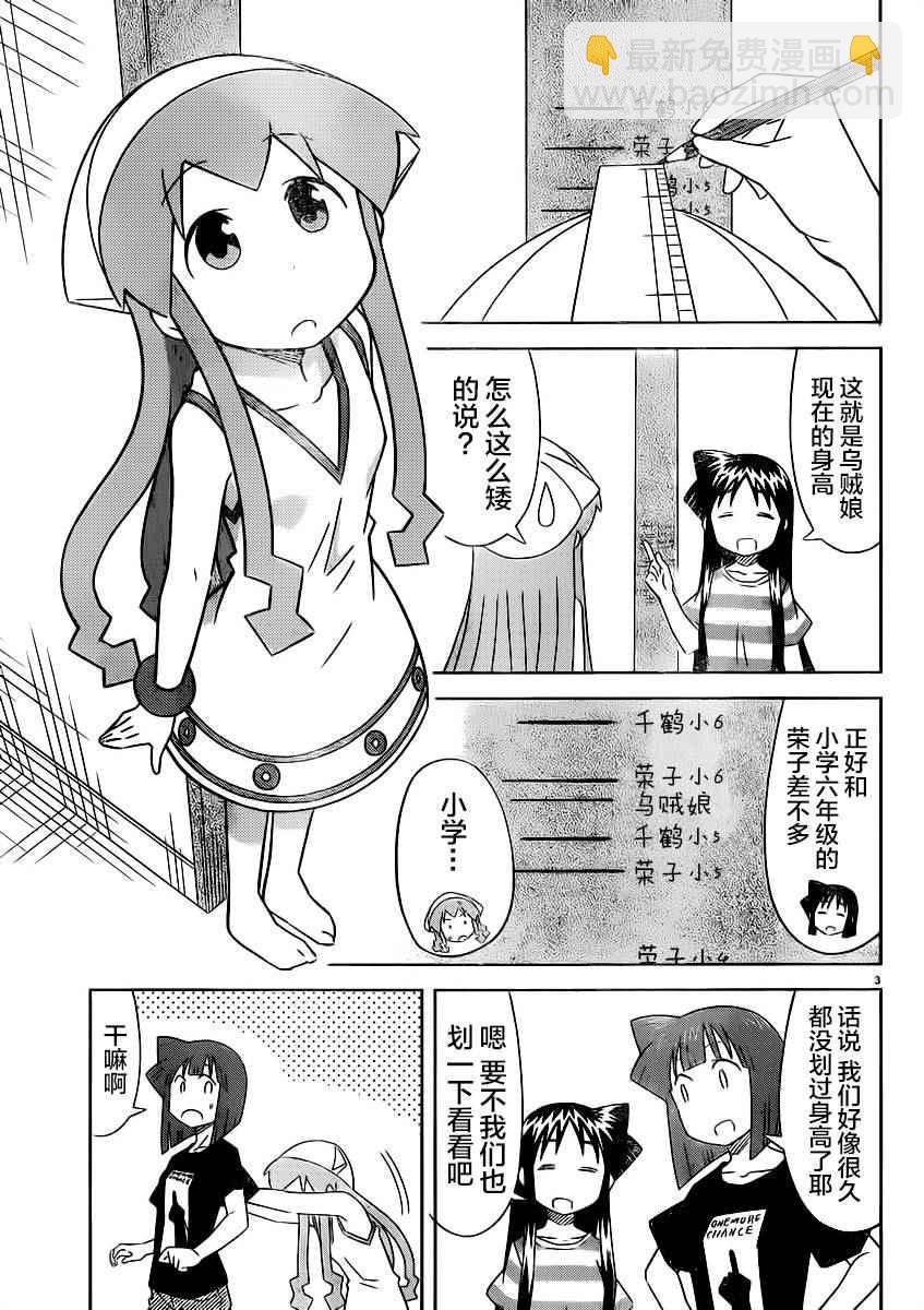 《侵略！乌贼娘》第411话 第3页