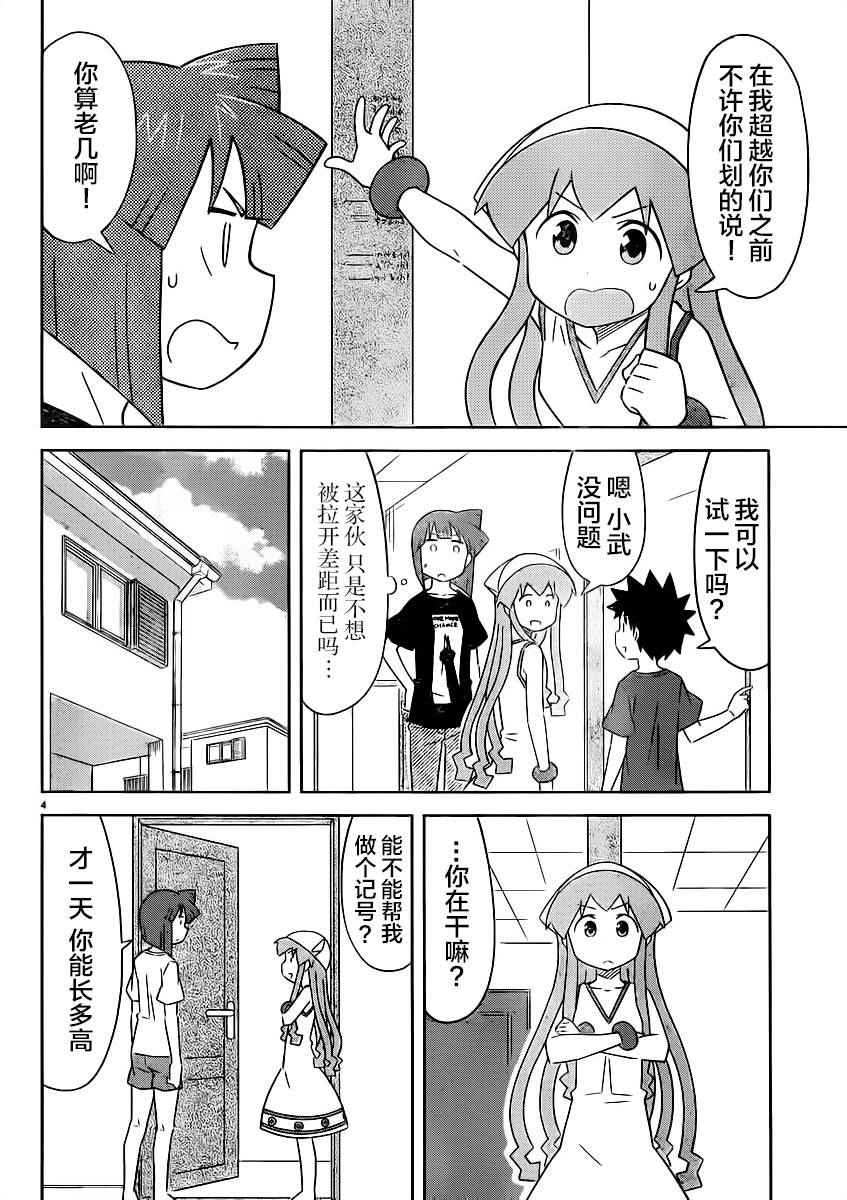 《侵略！乌贼娘》第411话 第4页