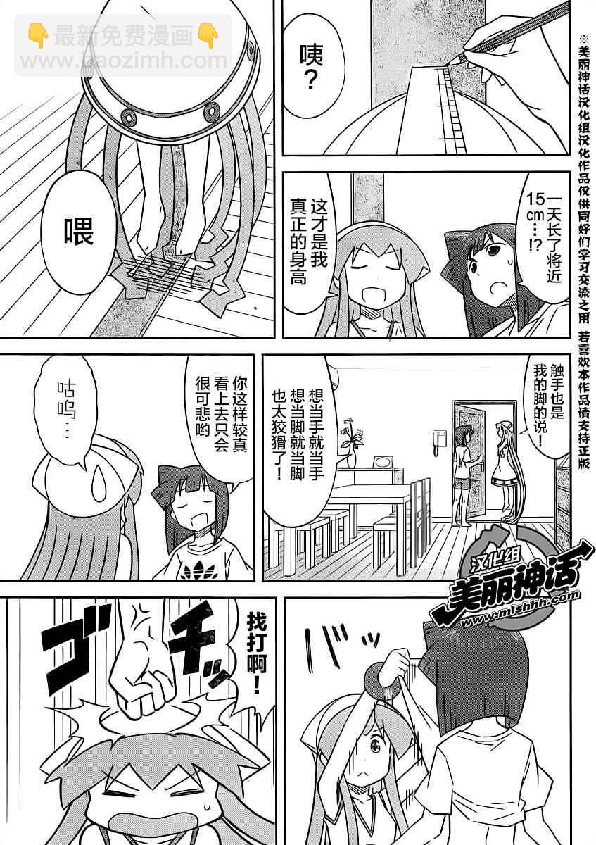 《侵略！乌贼娘》第411话 第5页