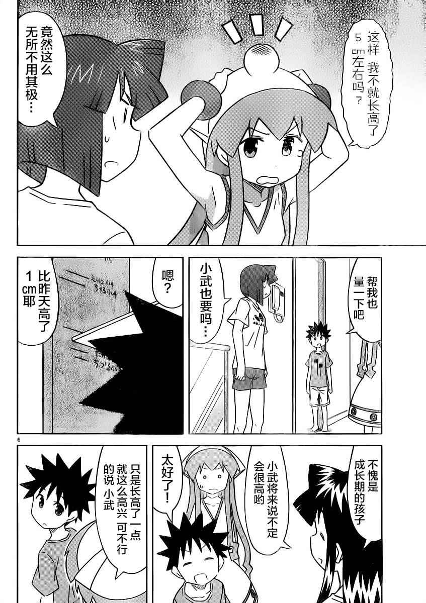 《侵略！乌贼娘》第411话 第6页