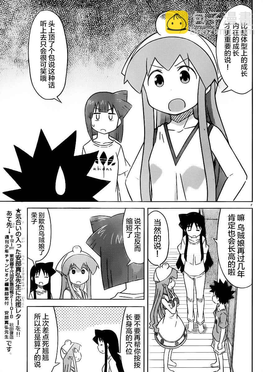 《侵略！乌贼娘》第411话 第7页