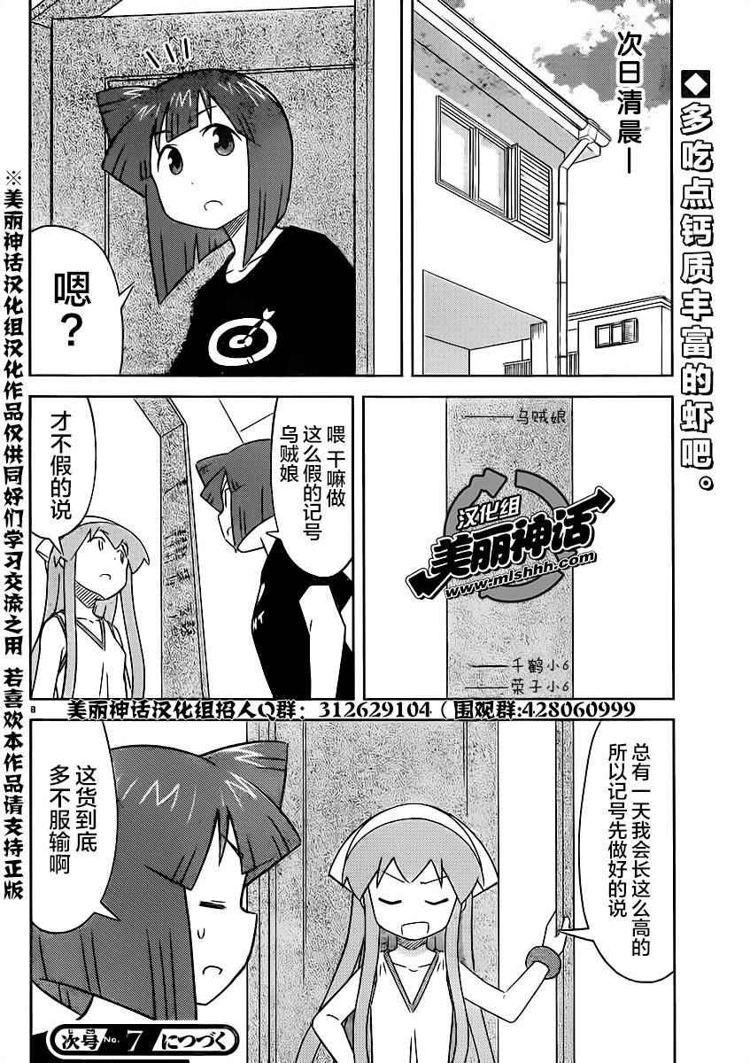 《侵略！乌贼娘》第411话 第8页
