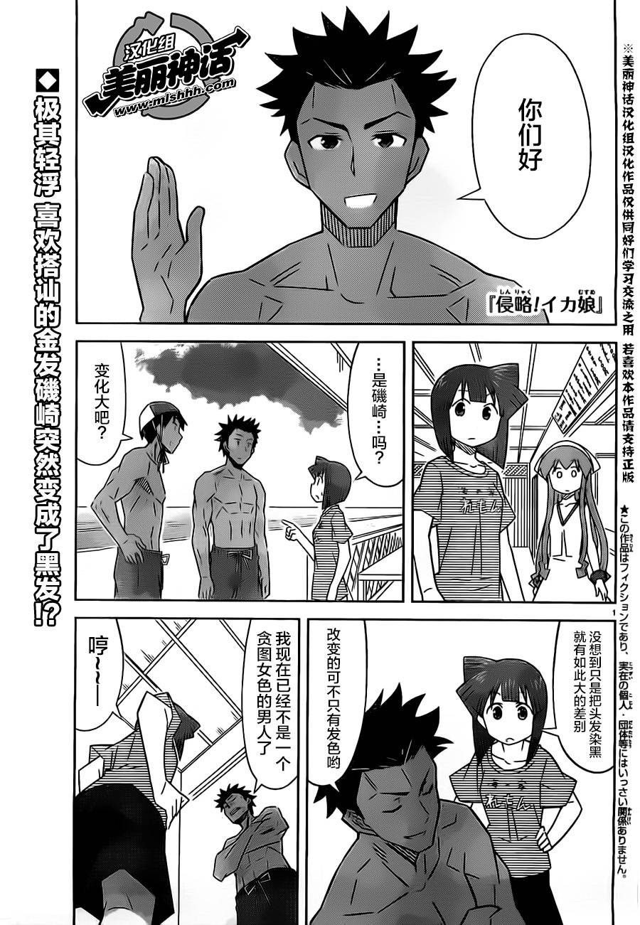 《侵略！乌贼娘》第409话 第1页