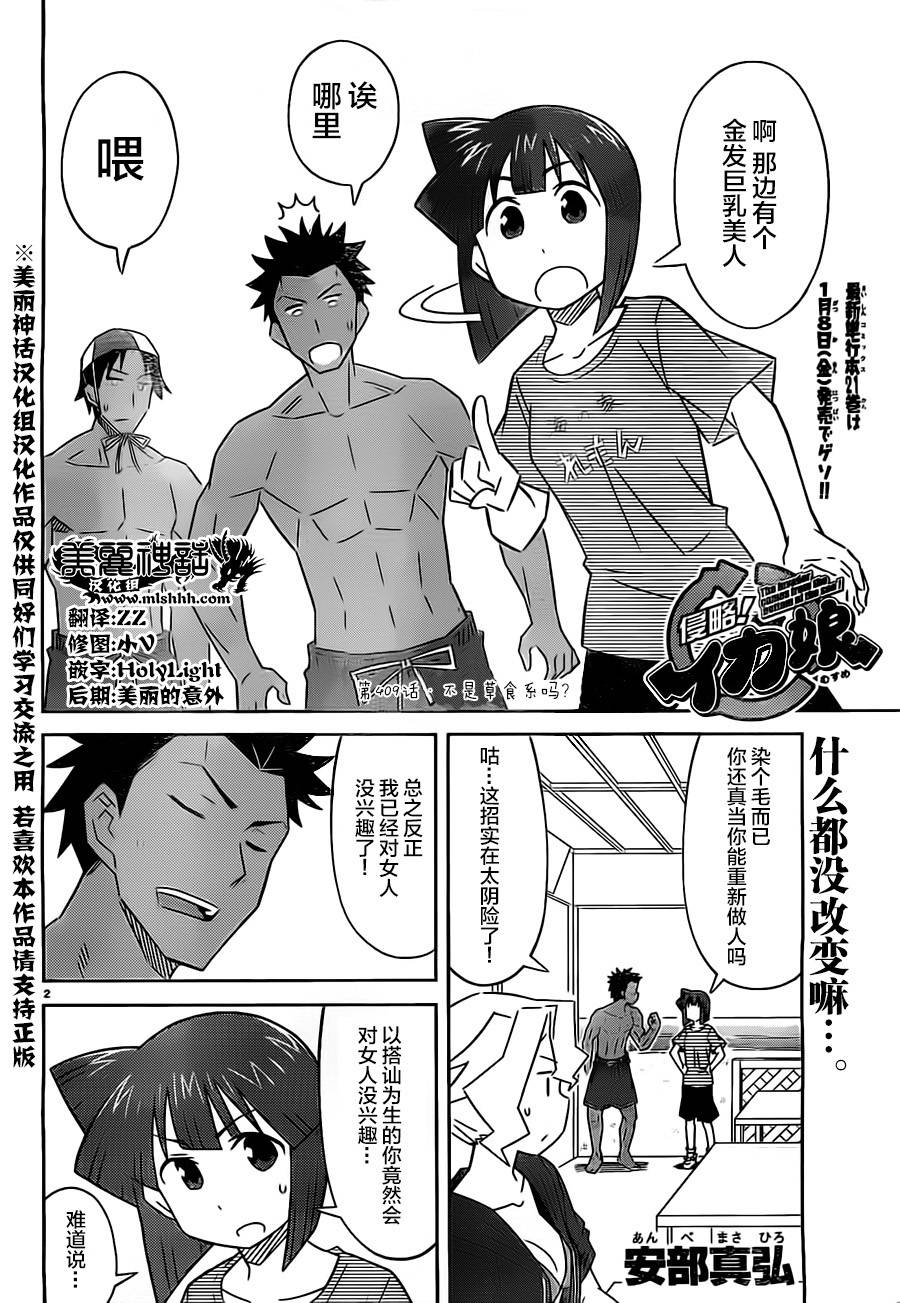 《侵略！乌贼娘》第409话 第2页