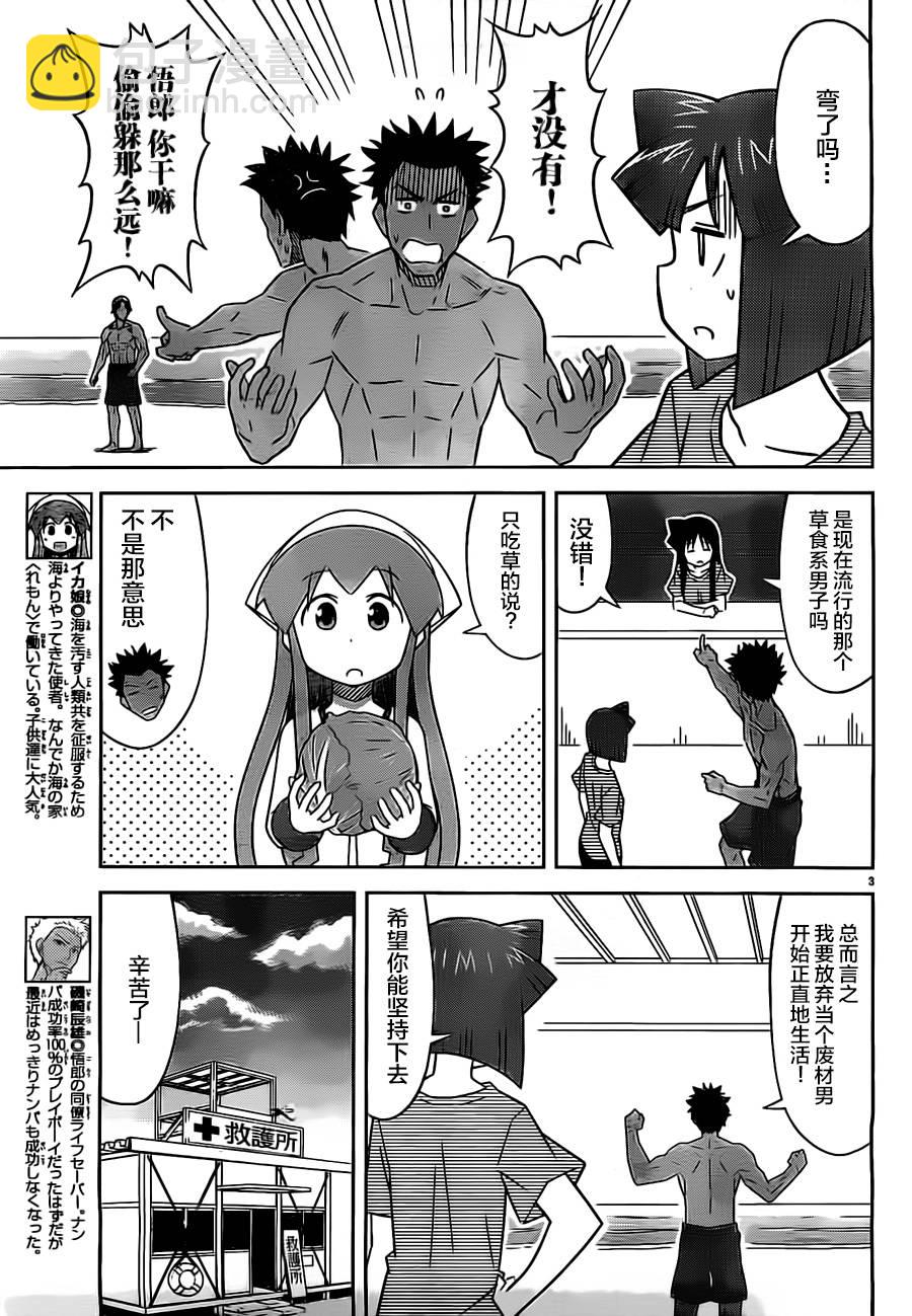 《侵略！乌贼娘》第409话 第3页
