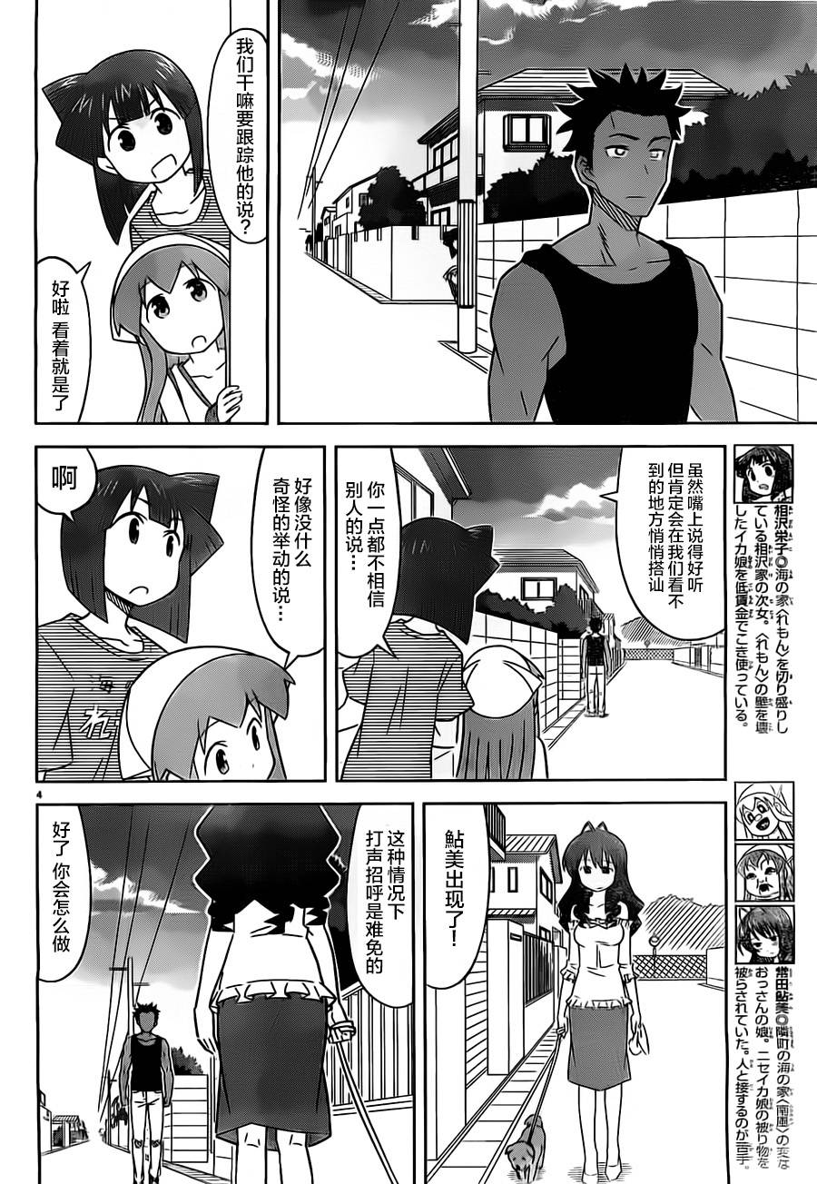 《侵略！乌贼娘》第409话 第4页