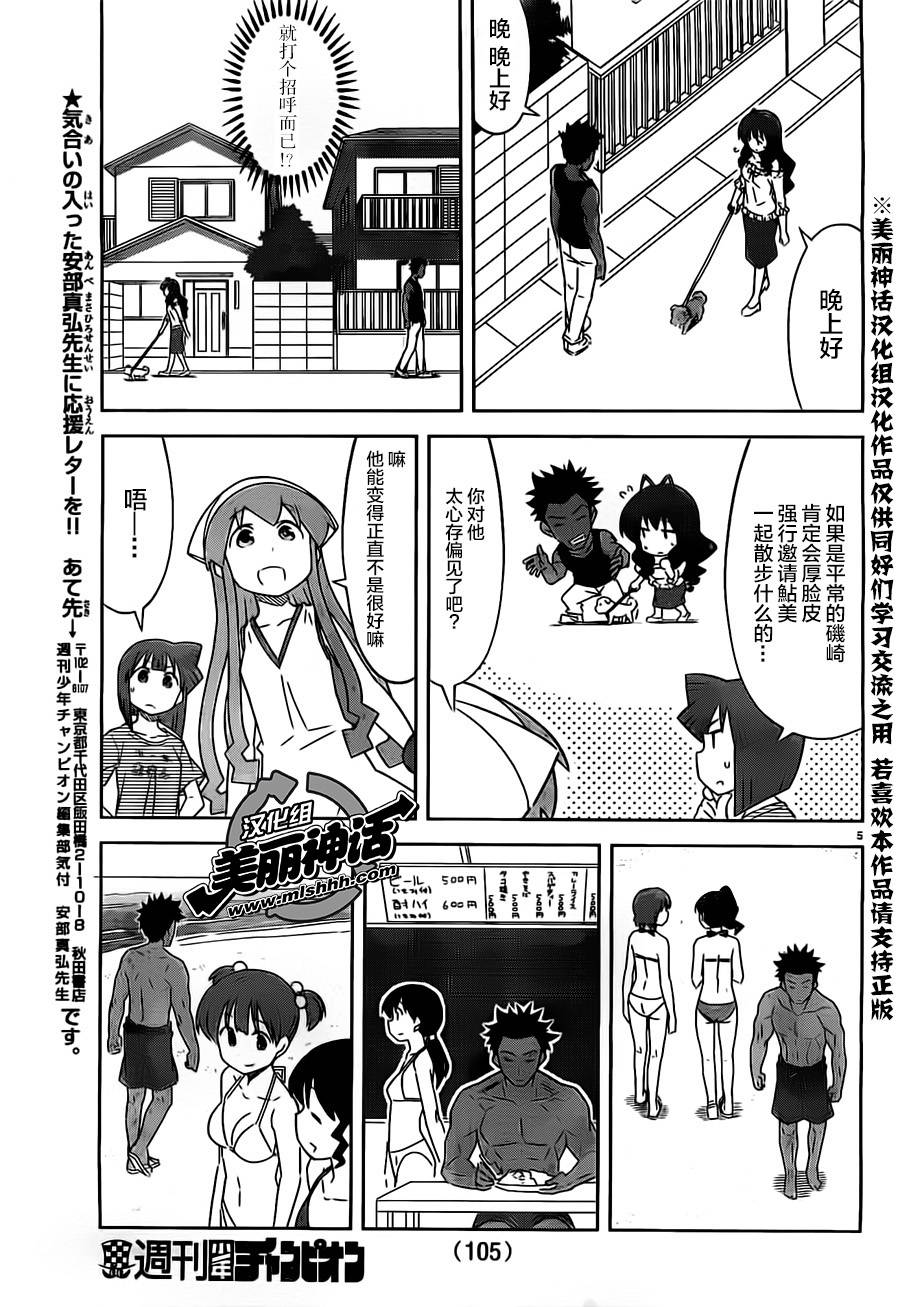 《侵略！乌贼娘》第409话 第5页