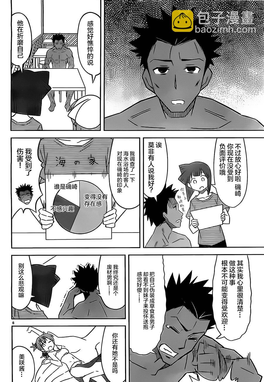 《侵略！乌贼娘》第409话 第6页