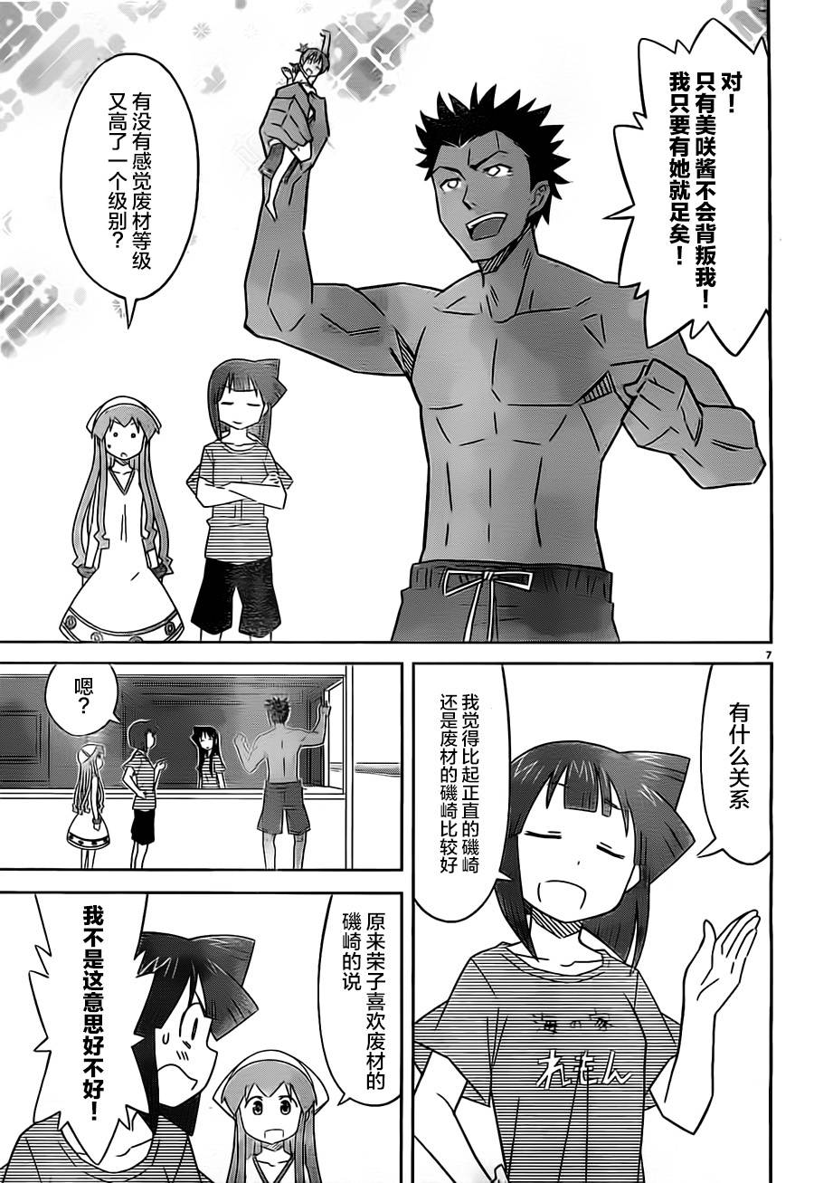 《侵略！乌贼娘》第409话 第7页