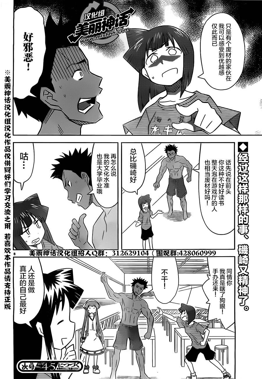 《侵略！乌贼娘》第409话 第8页