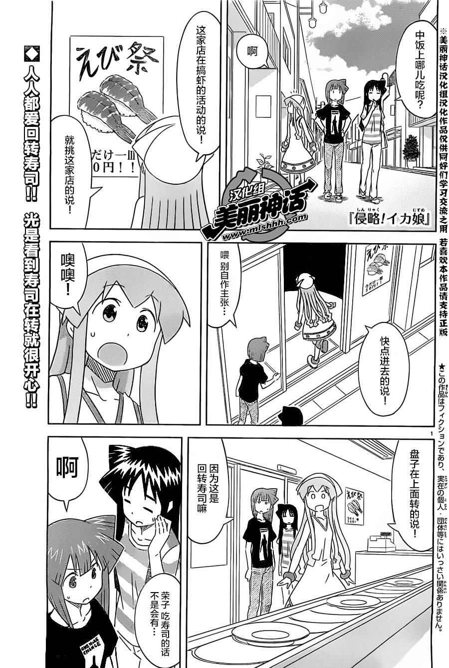 《侵略！乌贼娘》第413话 第1页