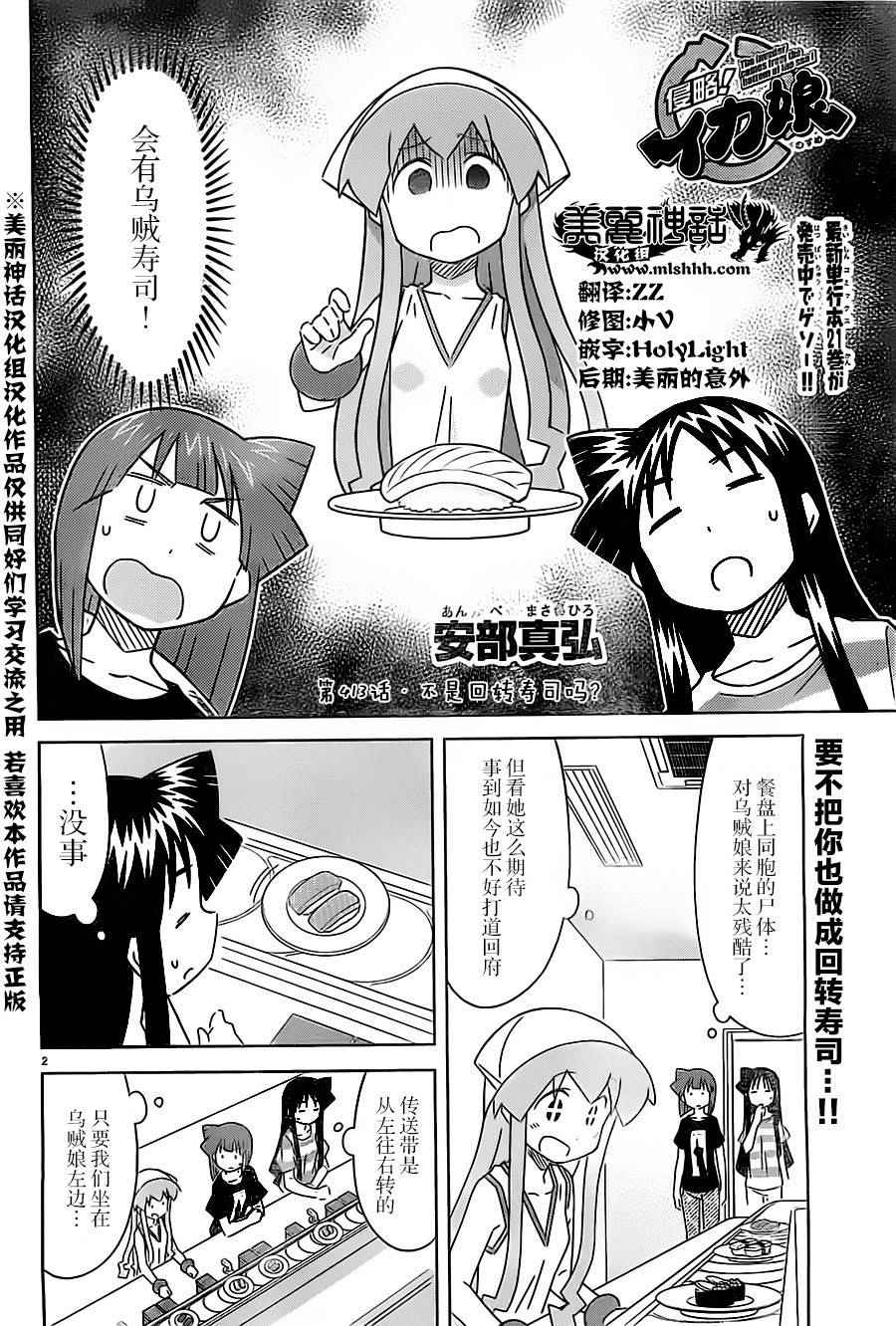 《侵略！乌贼娘》第413话 第2页