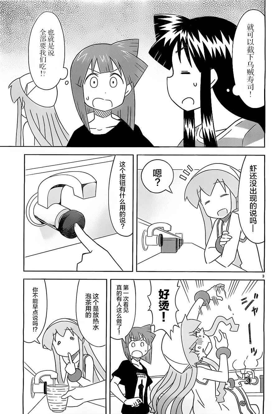 《侵略！乌贼娘》第413话 第3页