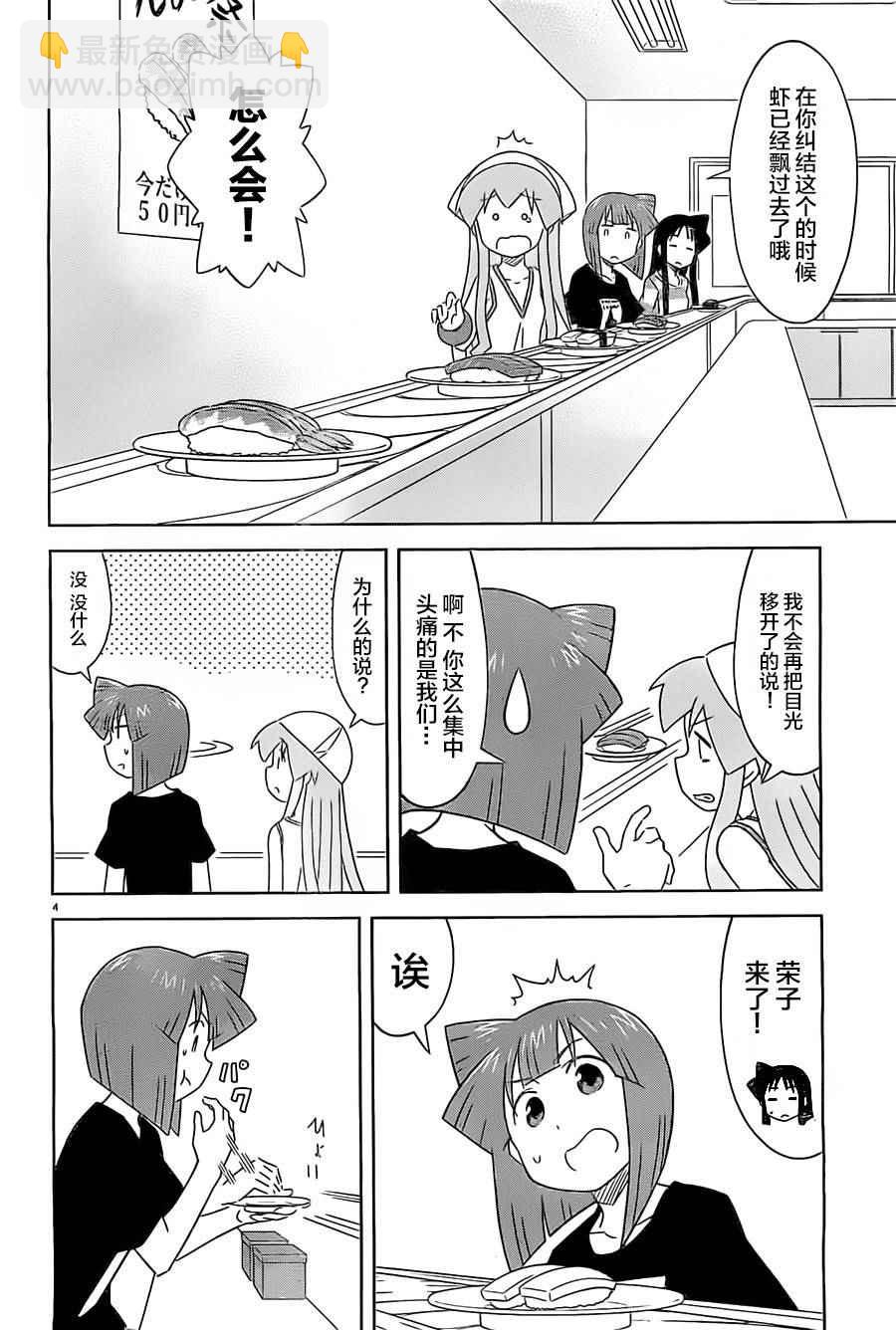 《侵略！乌贼娘》第413话 第4页
