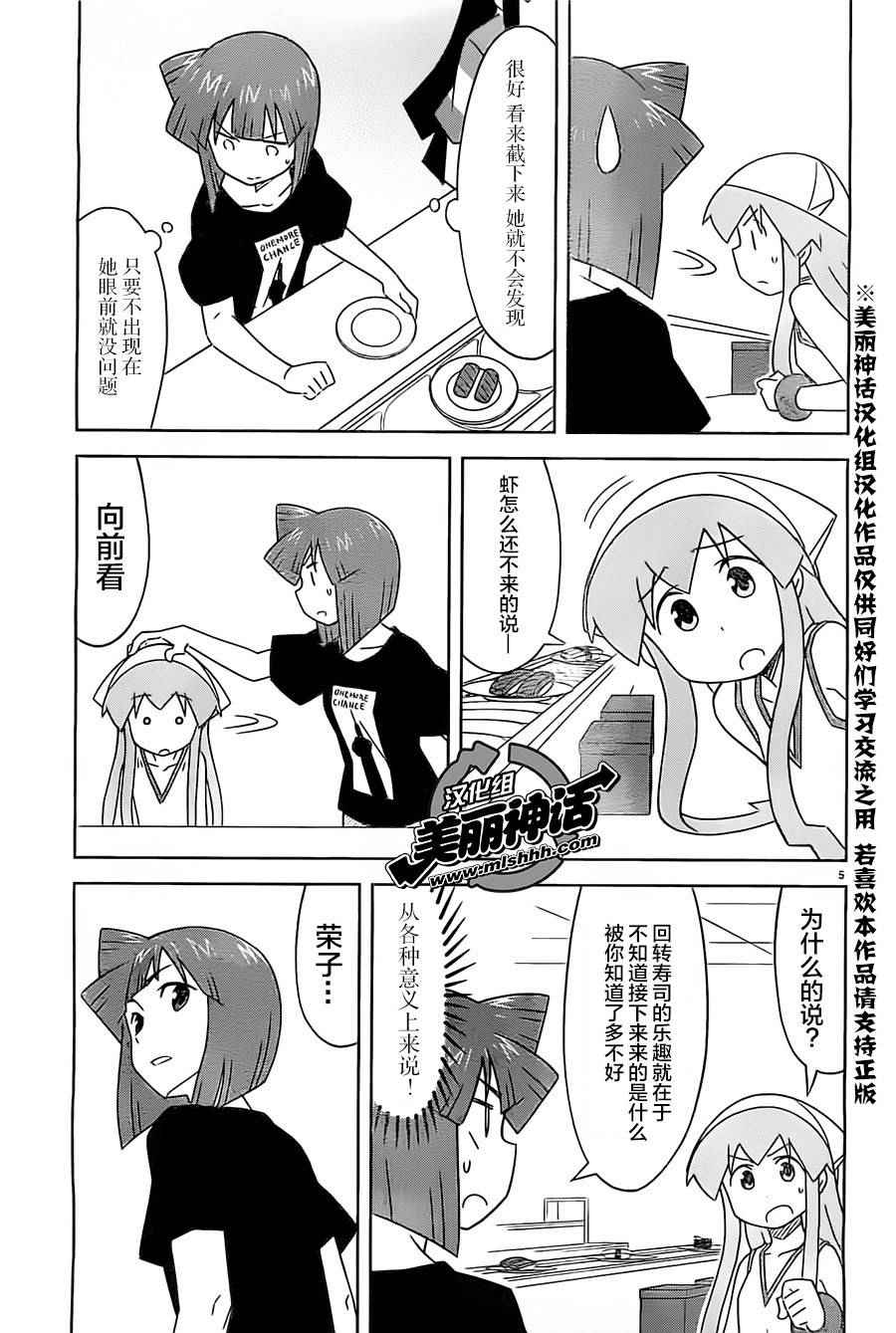 《侵略！乌贼娘》第413话 第5页