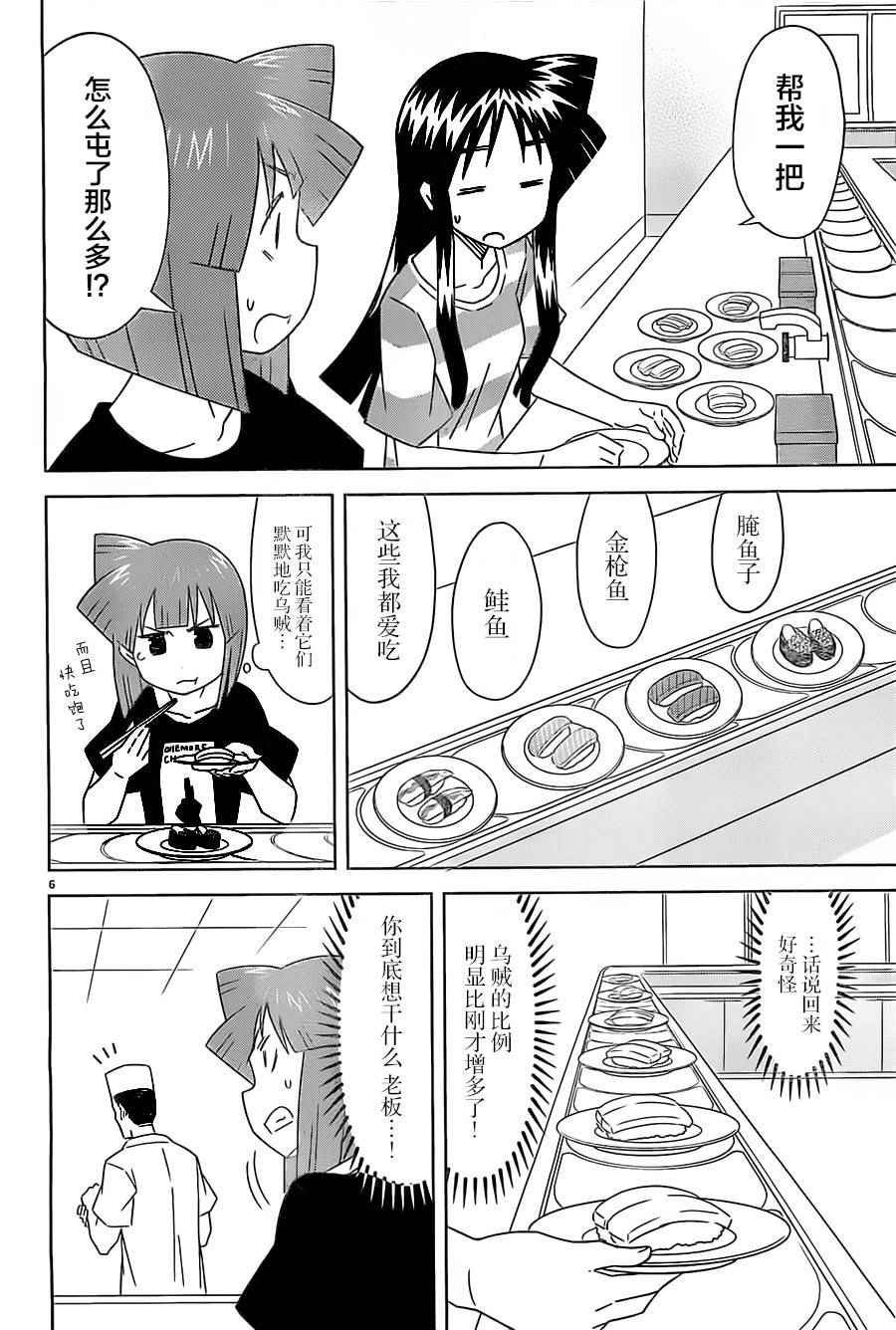 《侵略！乌贼娘》第413话 第6页
