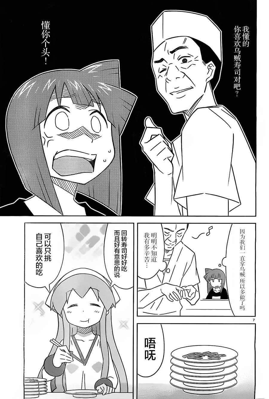 《侵略！乌贼娘》第413话 第7页