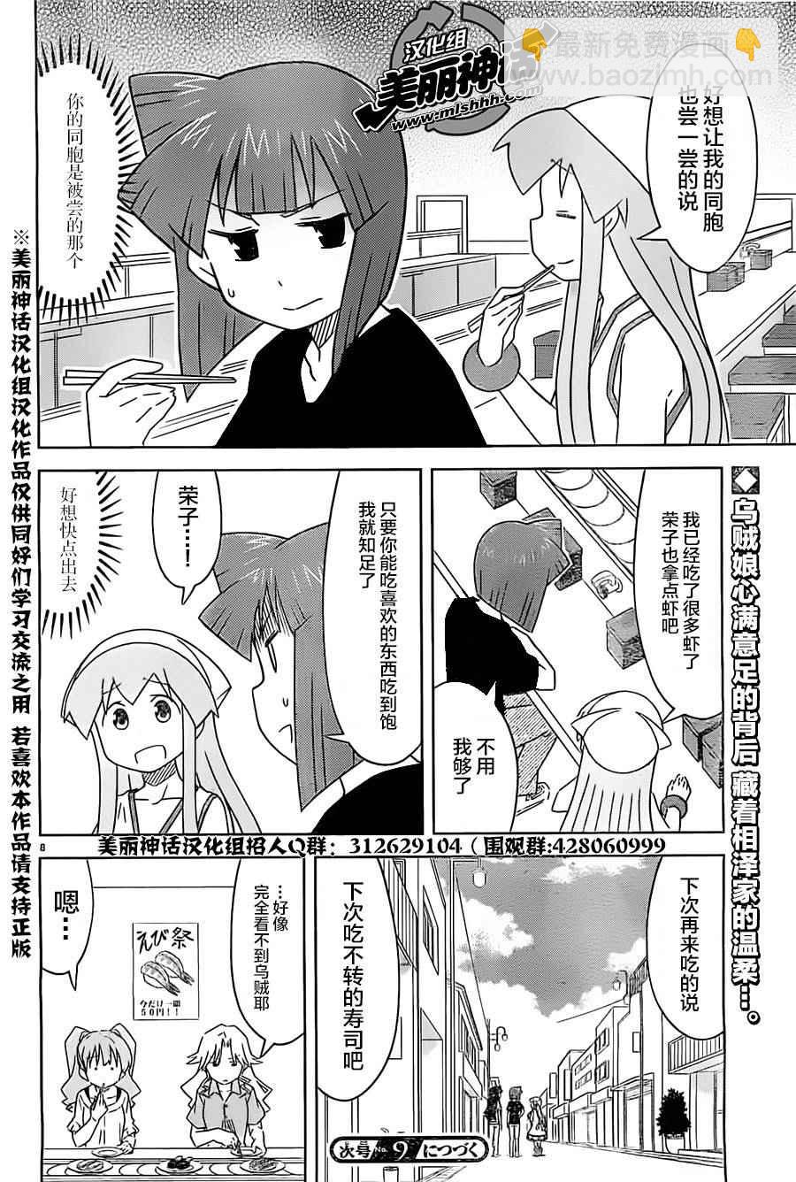 《侵略！乌贼娘》第413话 第8页