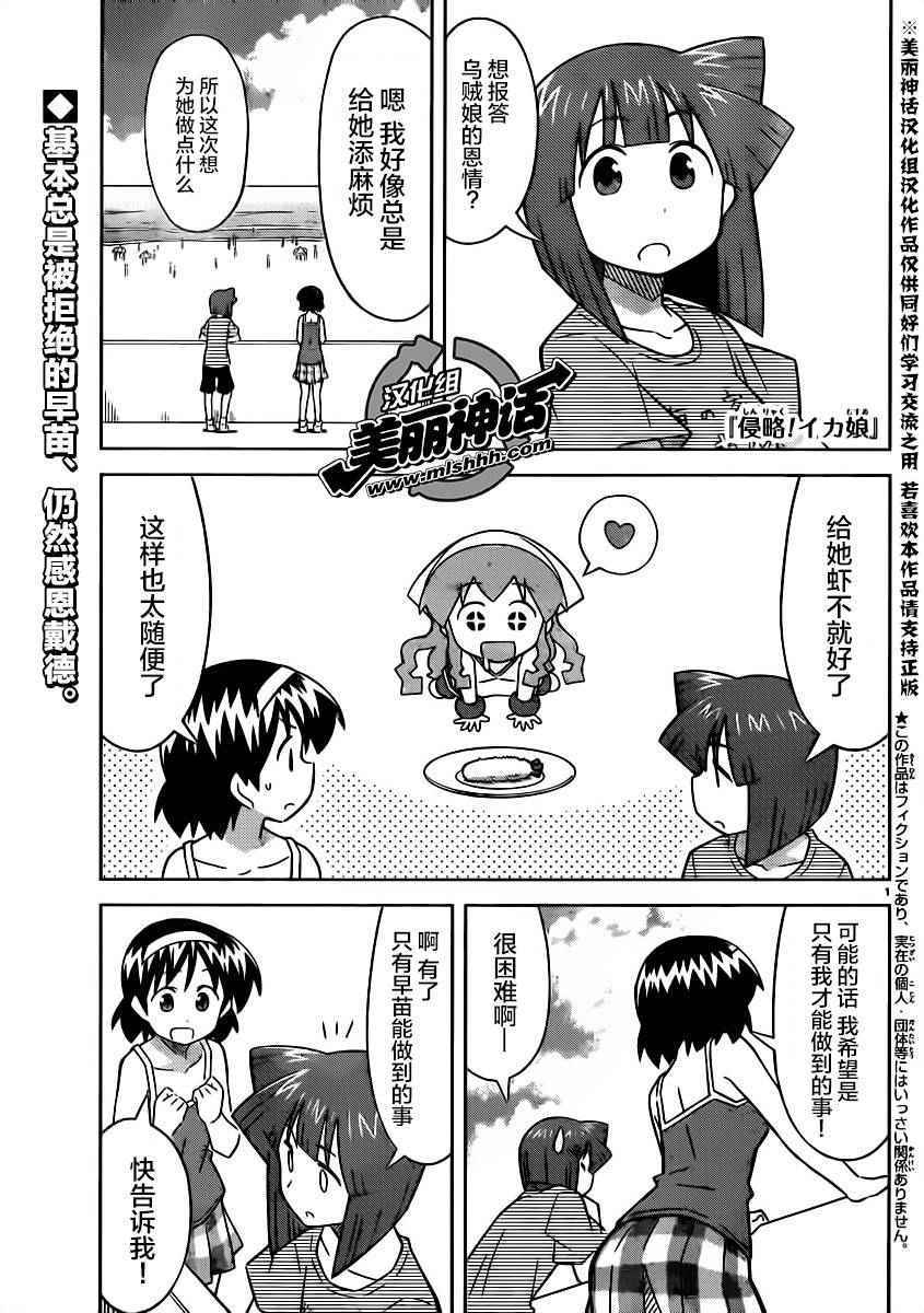 《侵略！乌贼娘》第415话 第1页