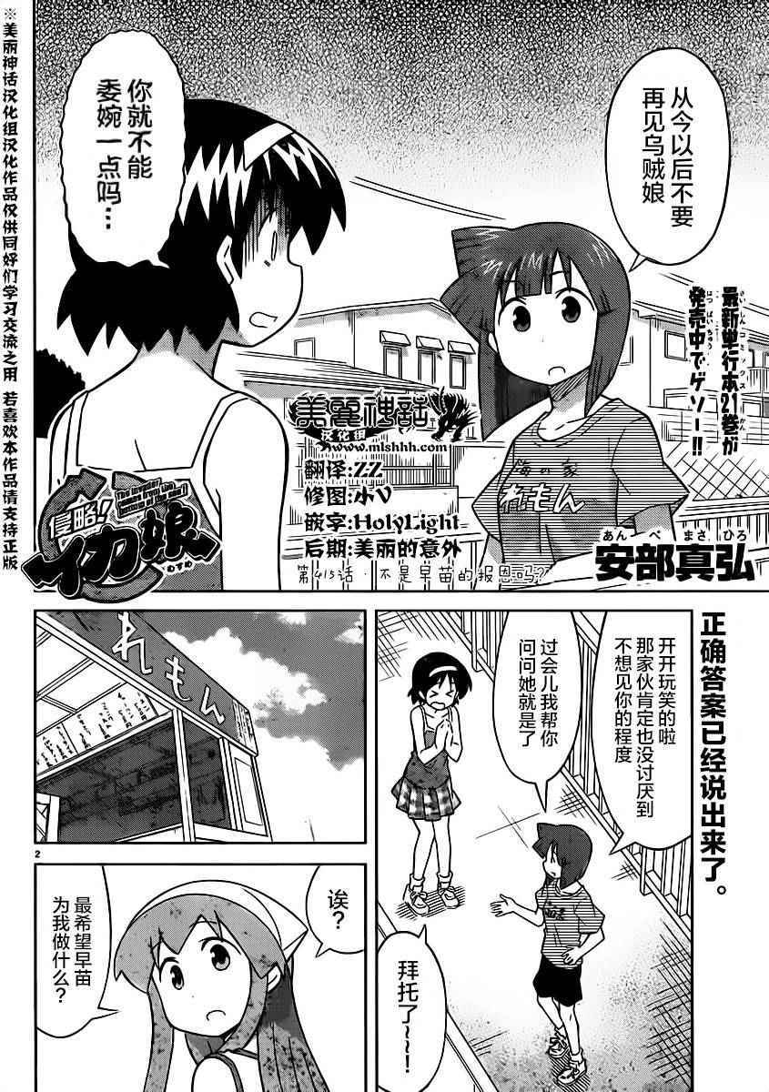 《侵略！乌贼娘》第415话 第2页
