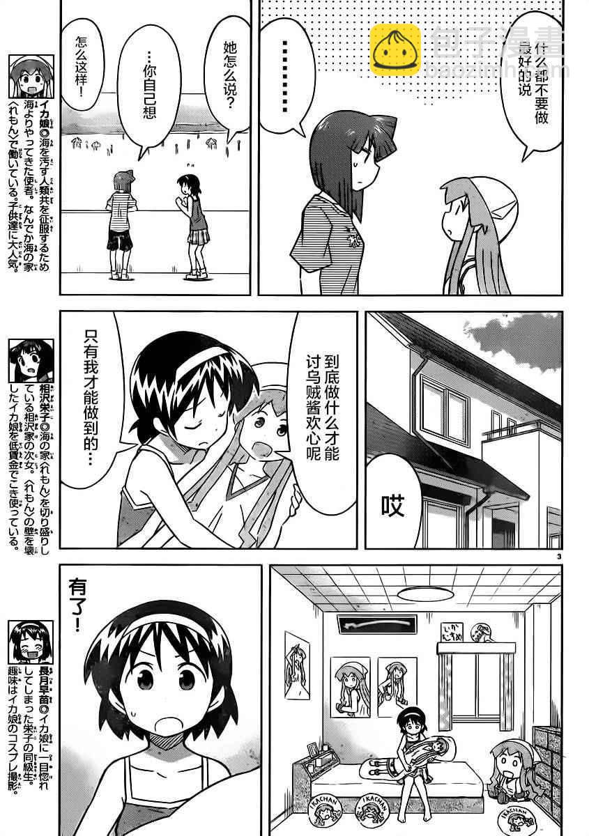 《侵略！乌贼娘》第415话 第3页