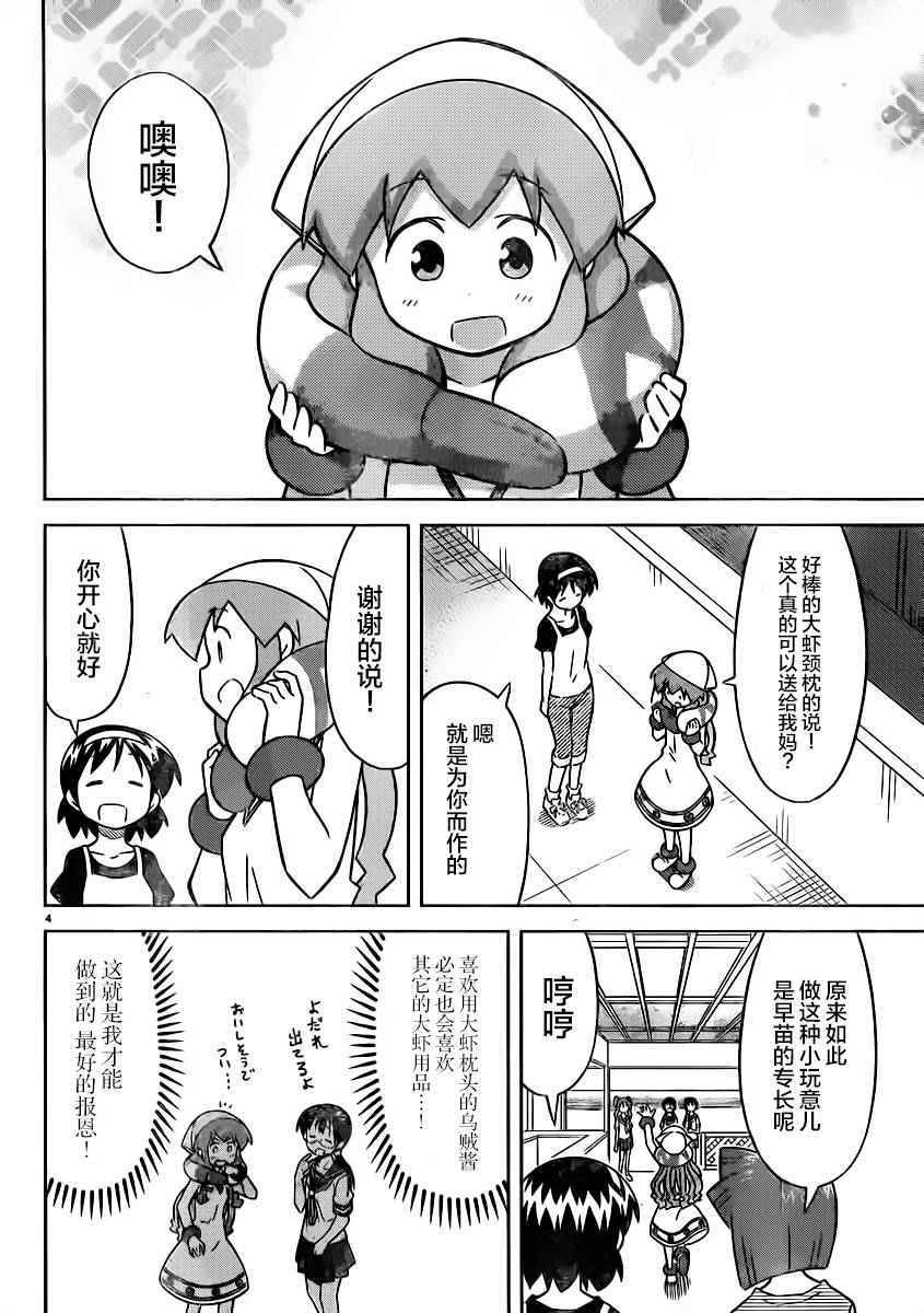 《侵略！乌贼娘》第415话 第4页