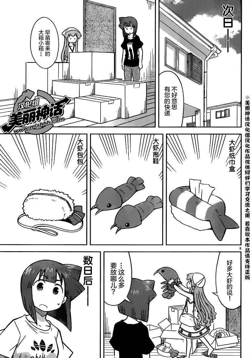《侵略！乌贼娘》第415话 第5页
