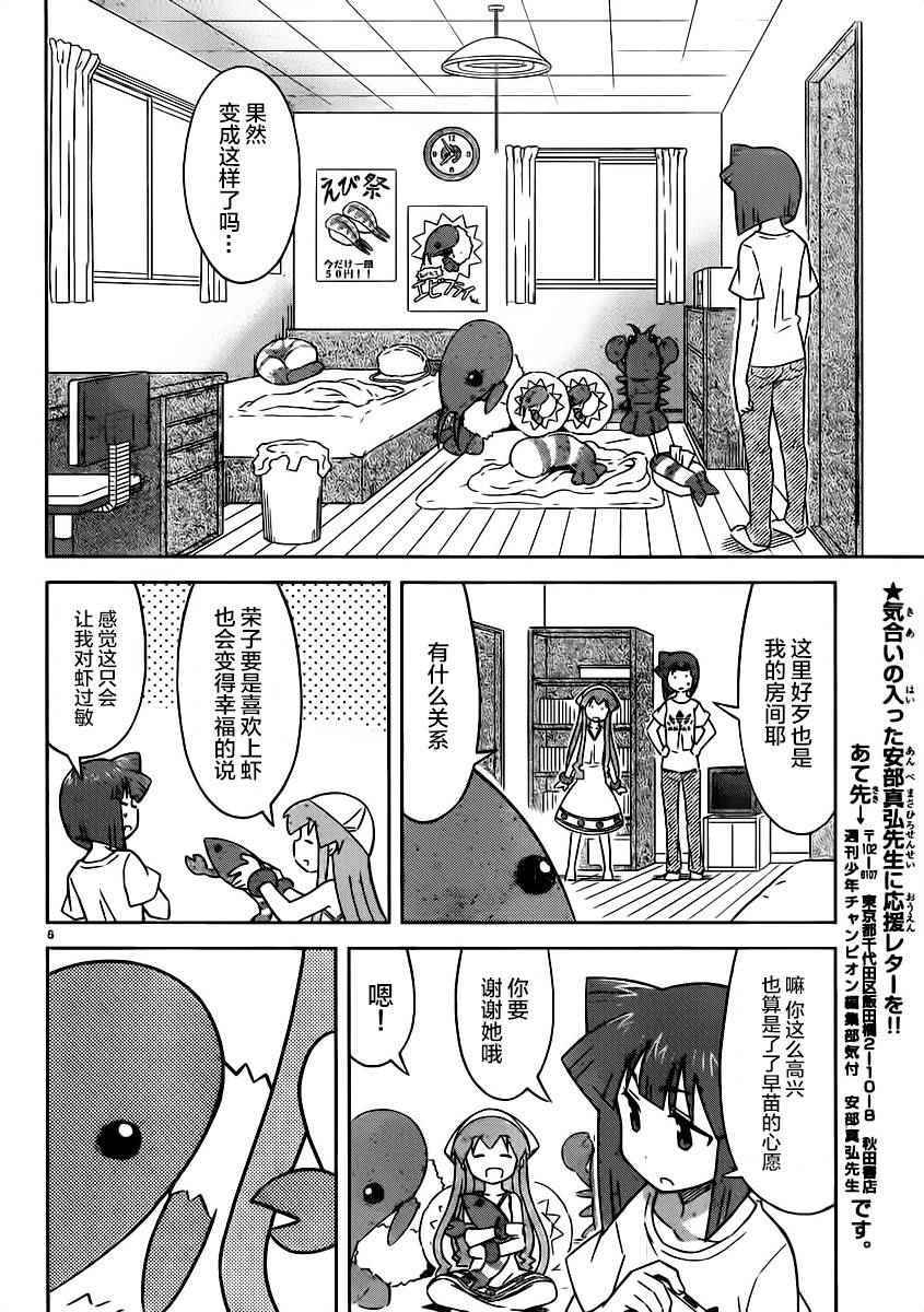 《侵略！乌贼娘》第415话 第6页
