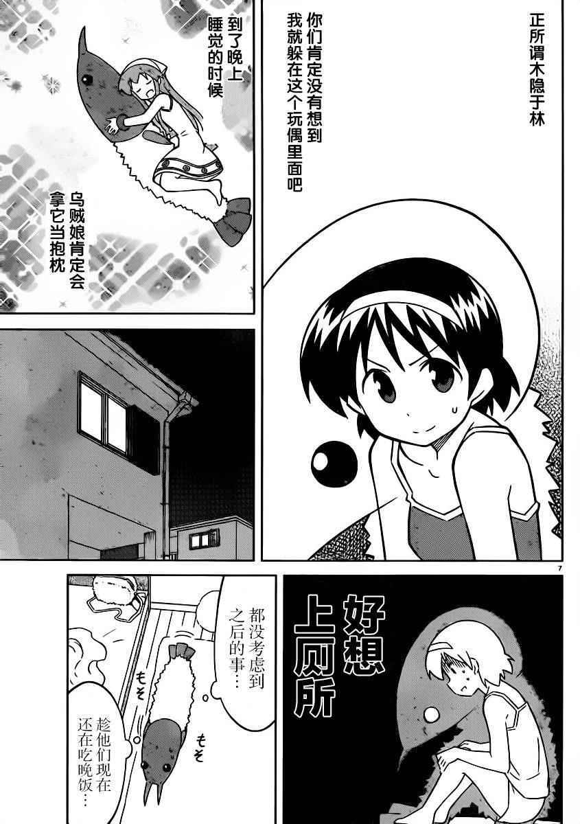《侵略！乌贼娘》第415话 第7页