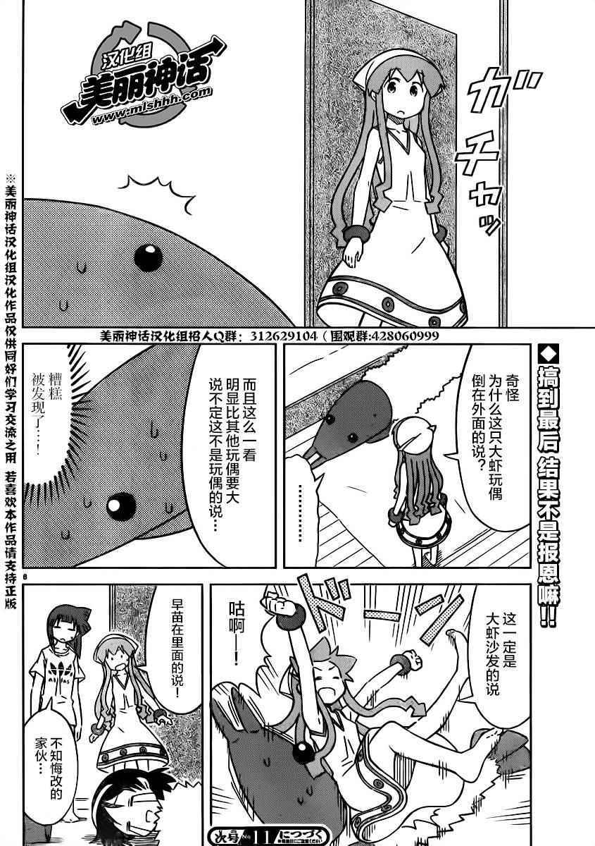 《侵略！乌贼娘》第415话 第8页