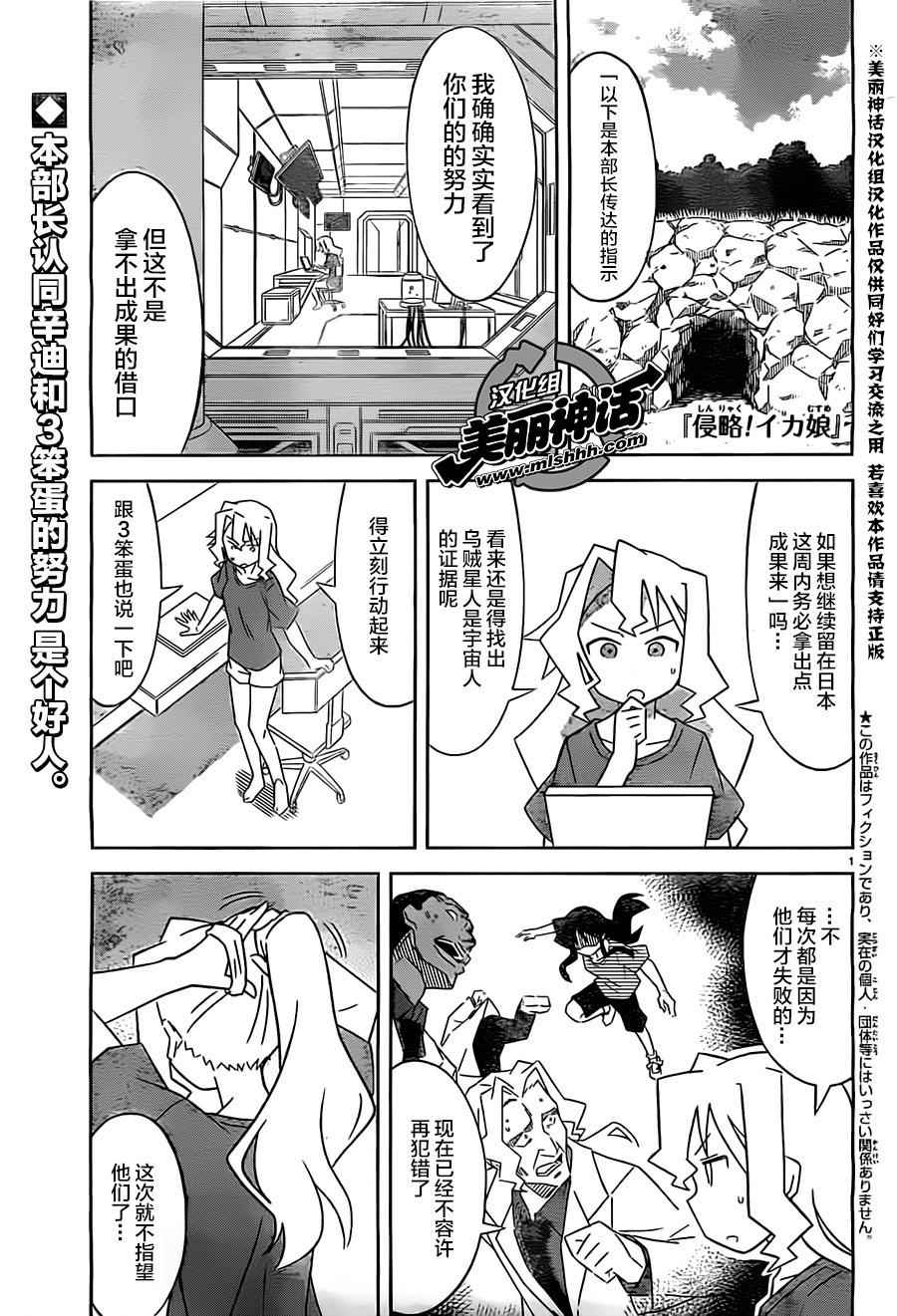 《侵略！乌贼娘》第412话 第1页