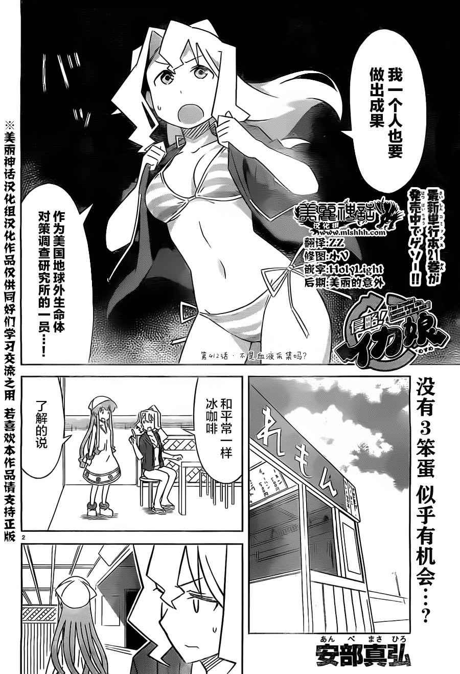 《侵略！乌贼娘》第412话 第2页