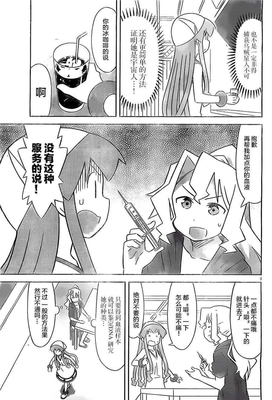 《侵略！乌贼娘》第412话 第3页